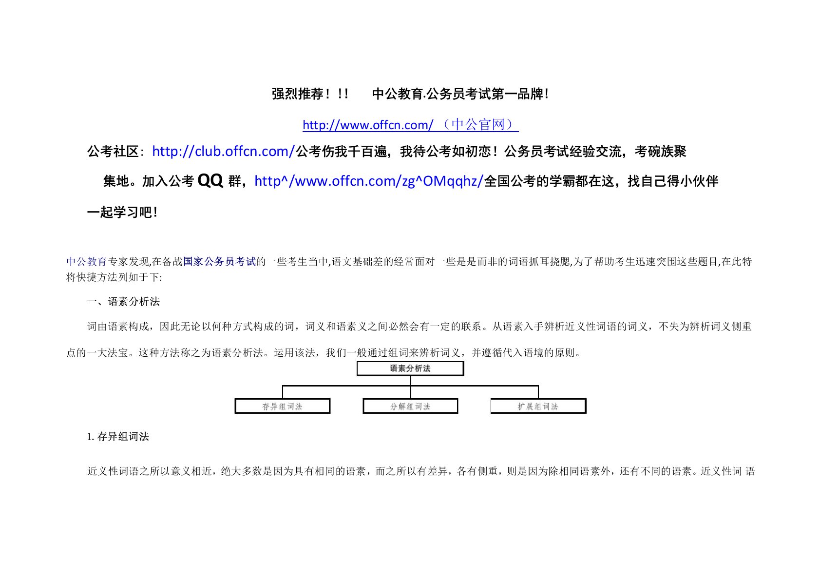 行测答题技巧