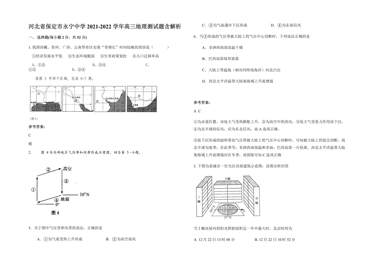 河北省保定市永宁中学2021-2022学年高三地理测试题含解析