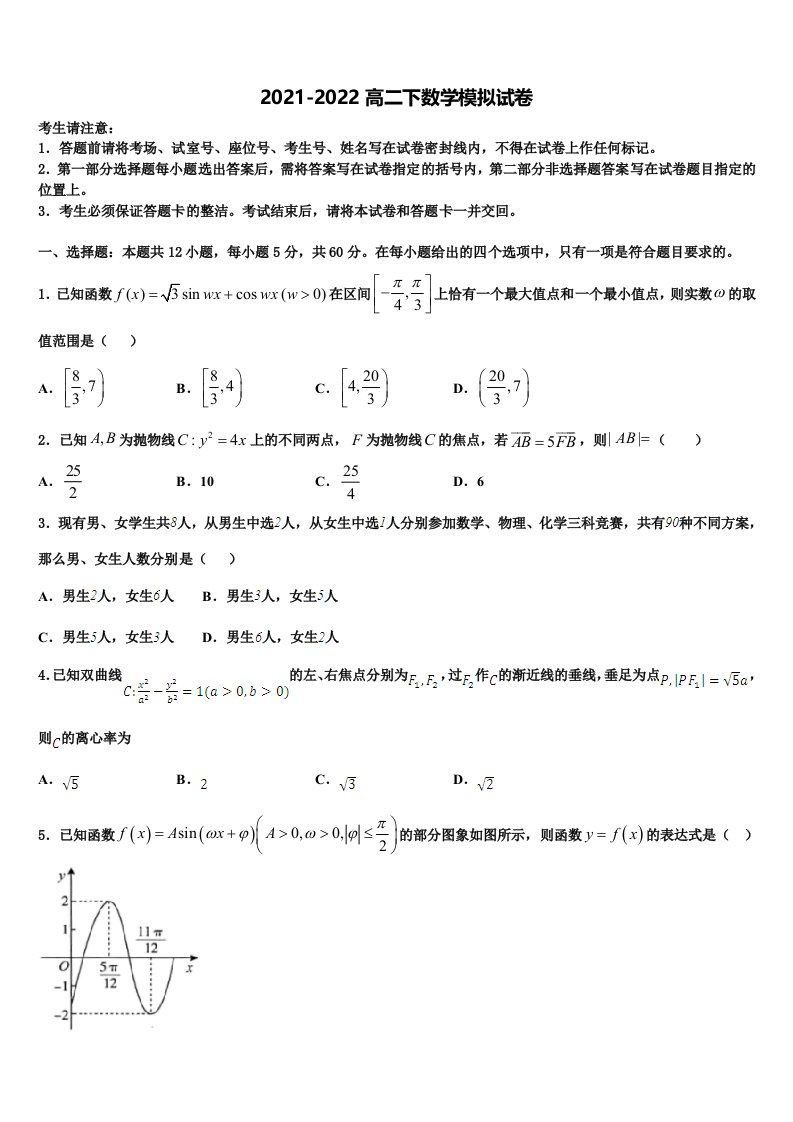 2022年湖北省武汉外国语学校高二数学第二学期期末达标测试试题含解析