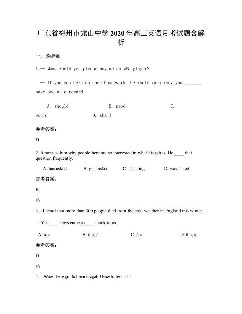 广东省梅州市龙山中学2020年高三英语月考试题含解析