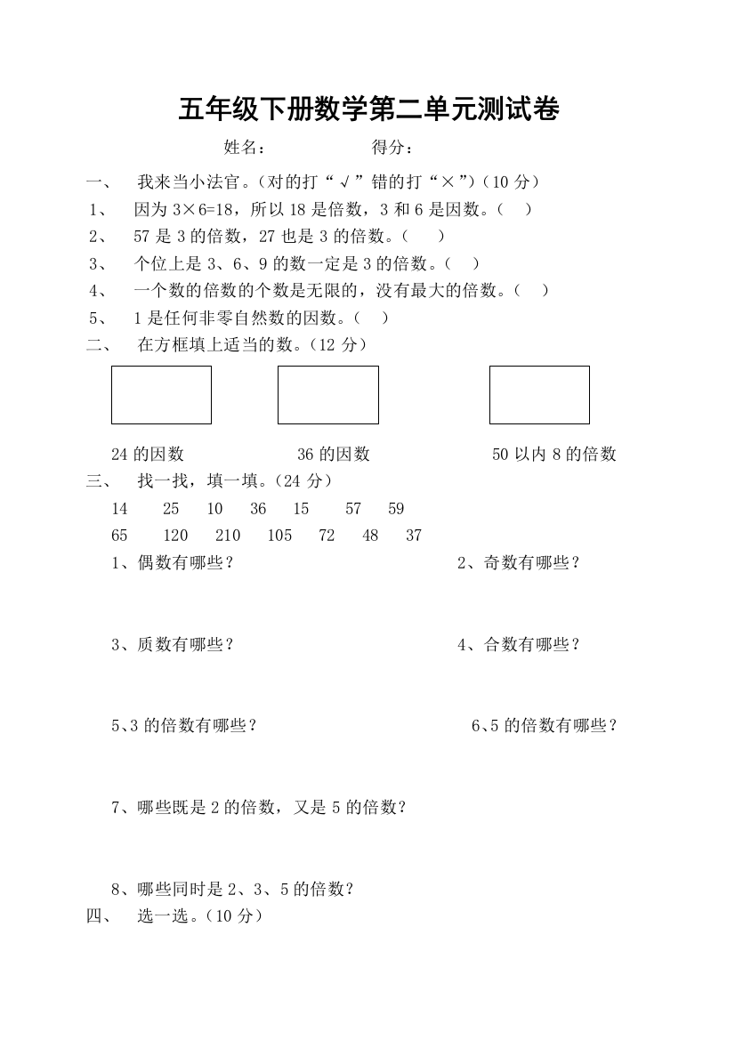 五年级下册数学第二单元测试卷