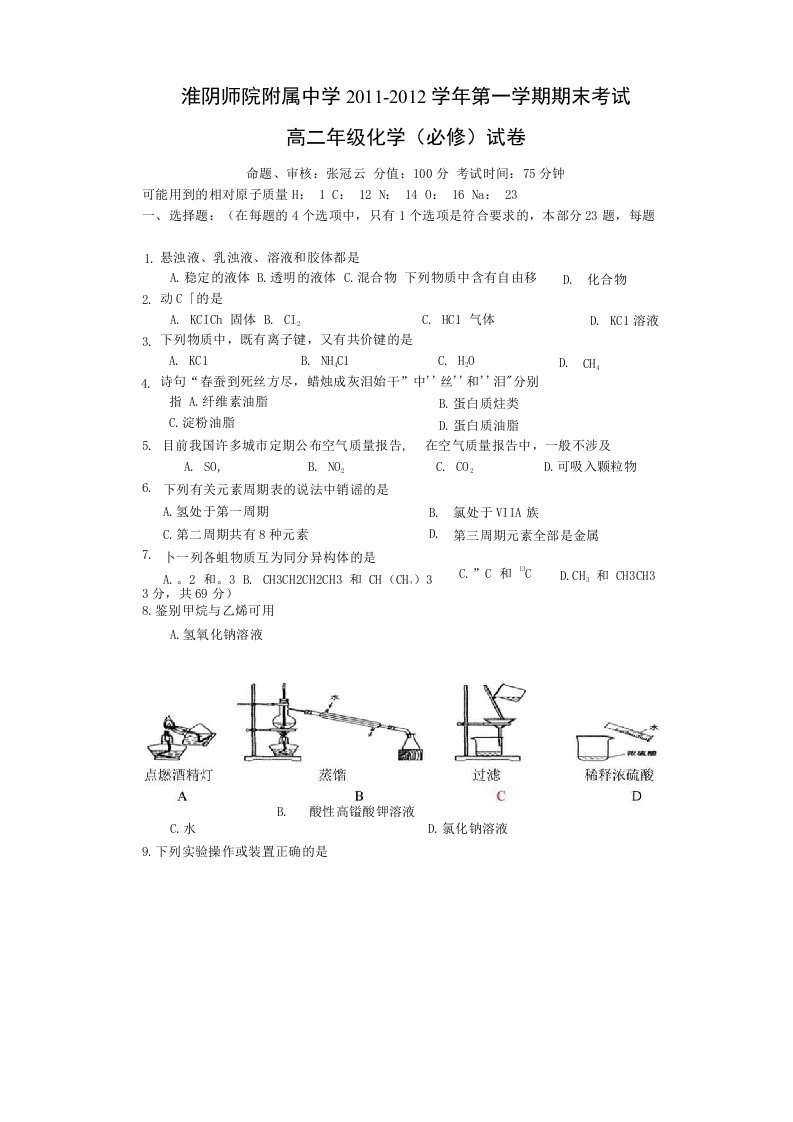 [精品]高二第一学期化学期末试卷相当于小高考模拟卷