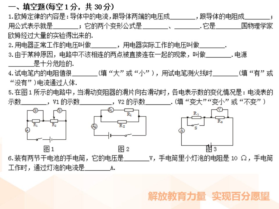 欧姆定律实验探究题型归纳总结