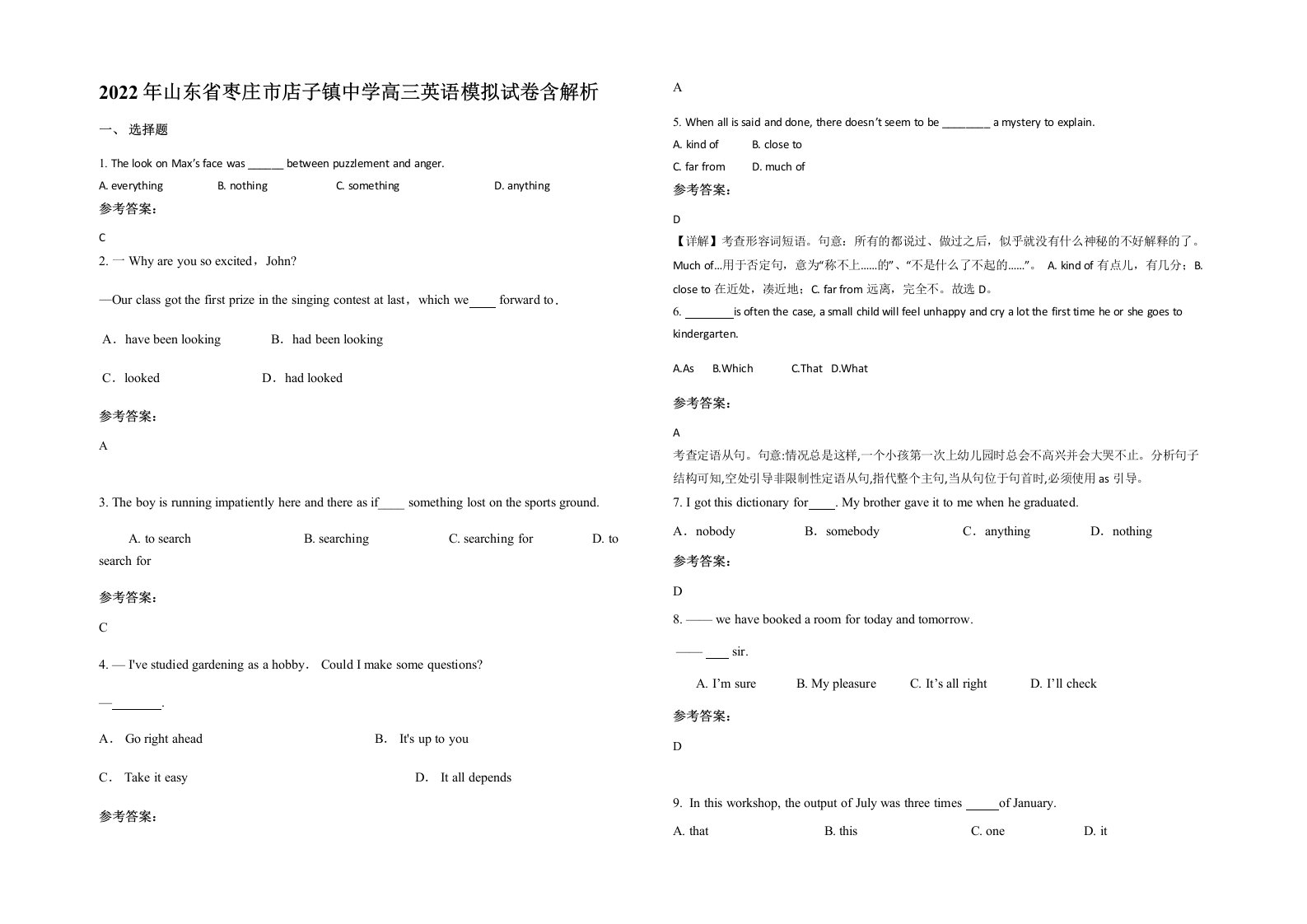 2022年山东省枣庄市店子镇中学高三英语模拟试卷含解析