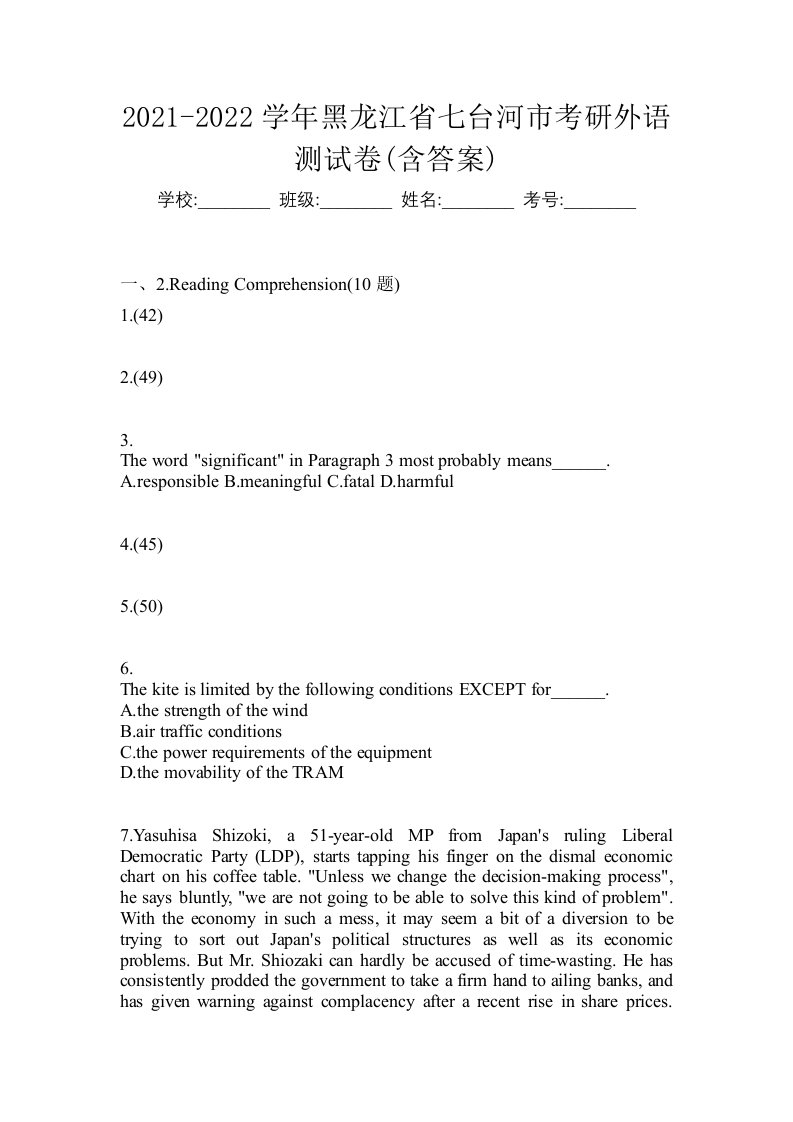 2021-2022学年黑龙江省七台河市考研外语测试卷含答案