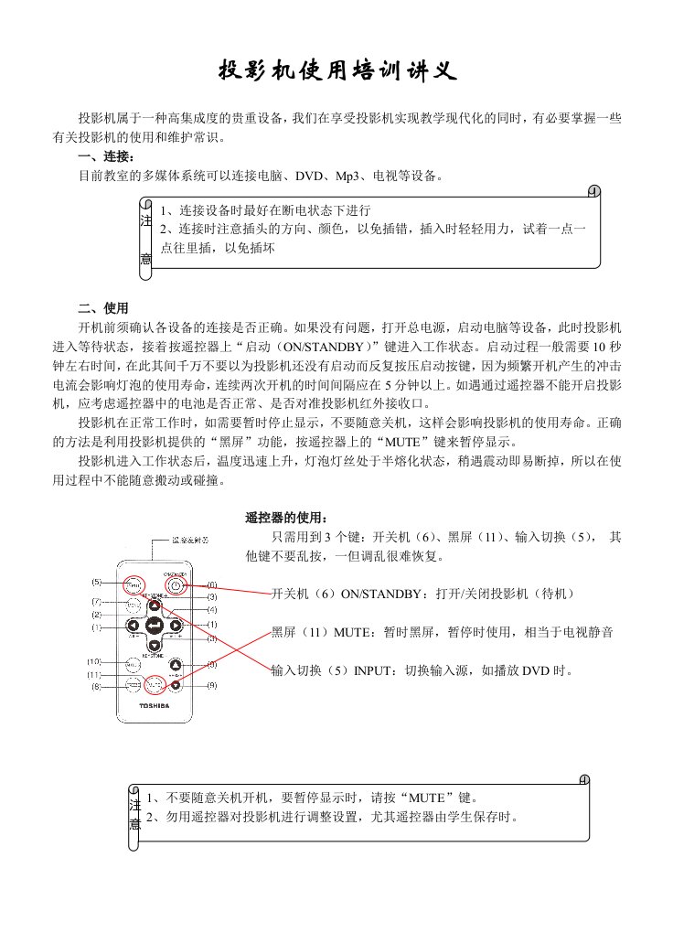 投影机使用培训讲义