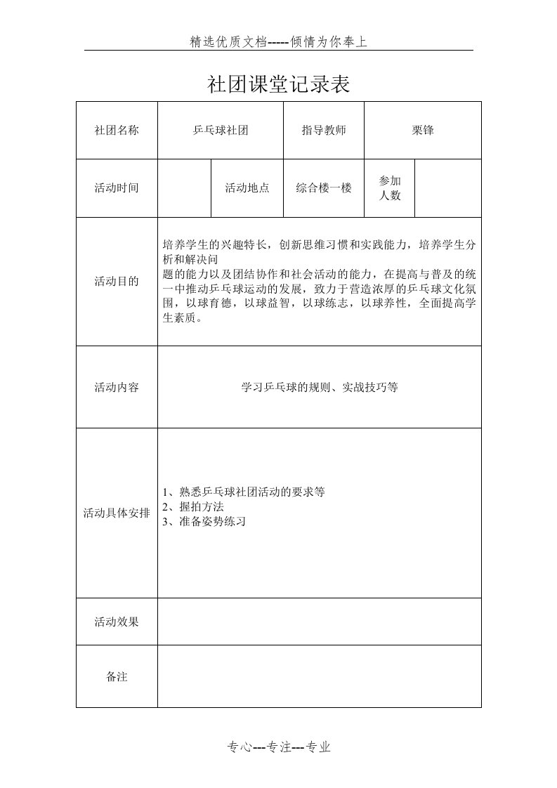 乒乓球社团活动记录表(共7页)