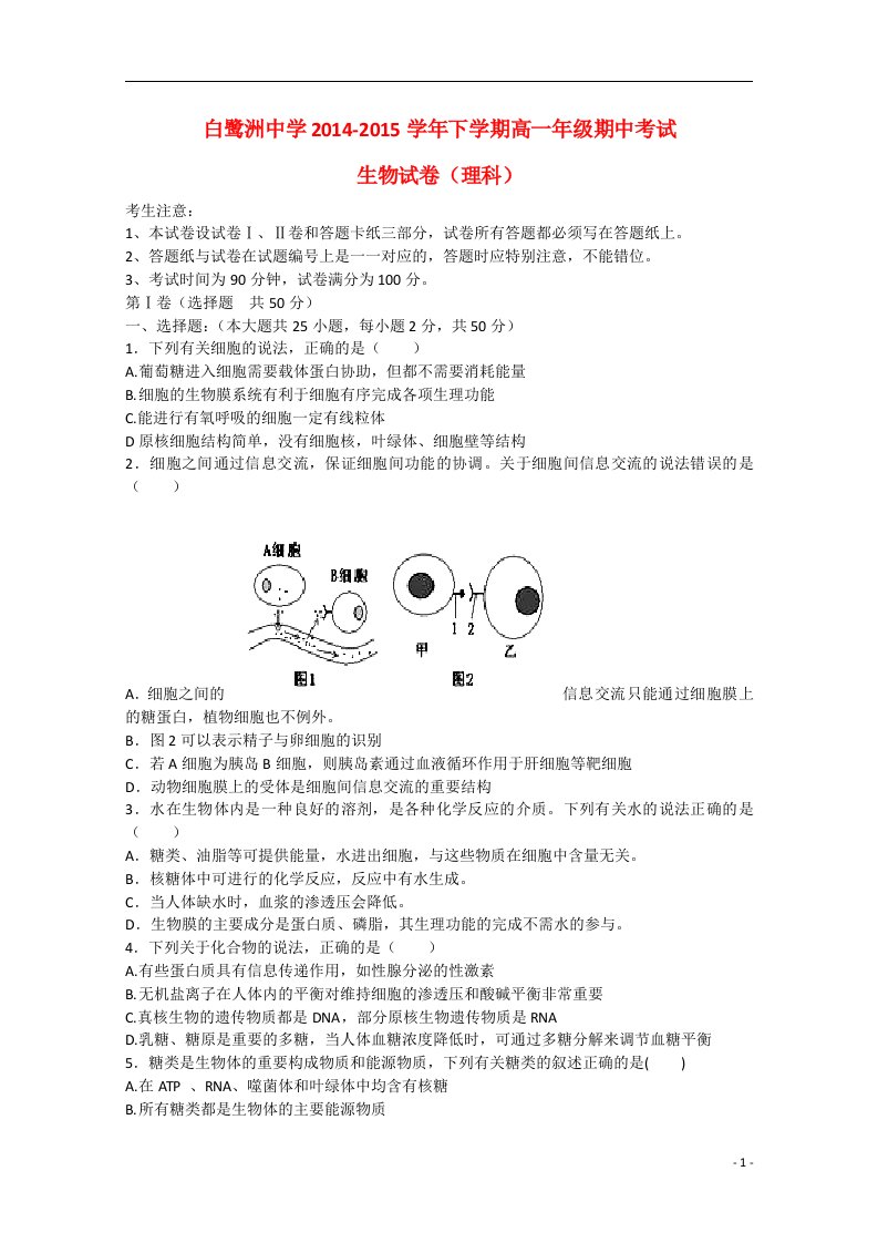 江西省吉安市白鹭洲中学—高一生物下学期期中试题