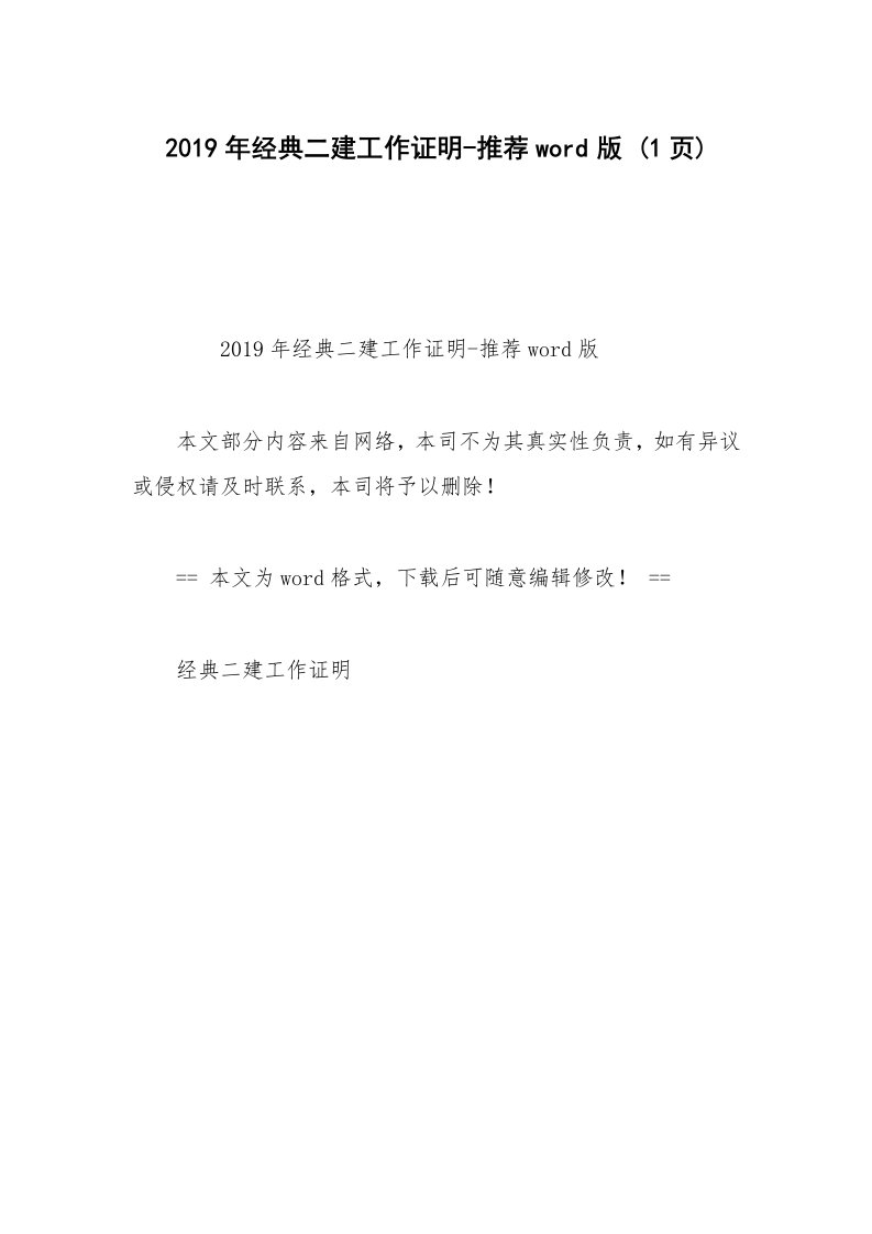 2019年经典二建工作证明-推荐word版