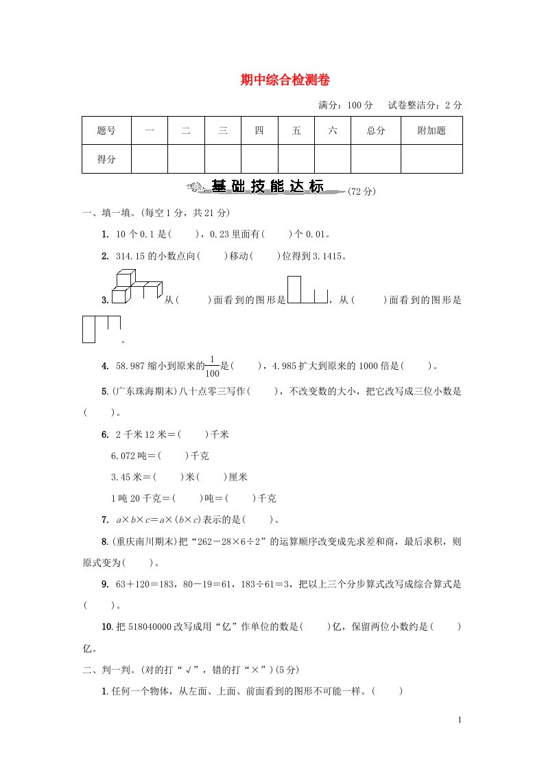 2023四年级数学下学期期中综合检测卷新人教版