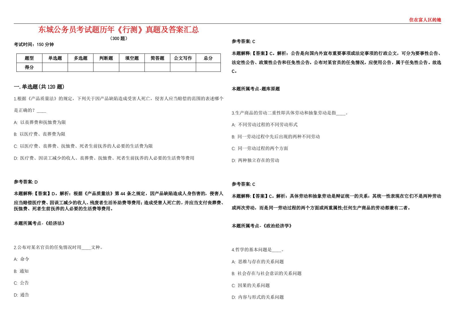 东城公务员考试题历年《行测》真题及答案汇总第0133期