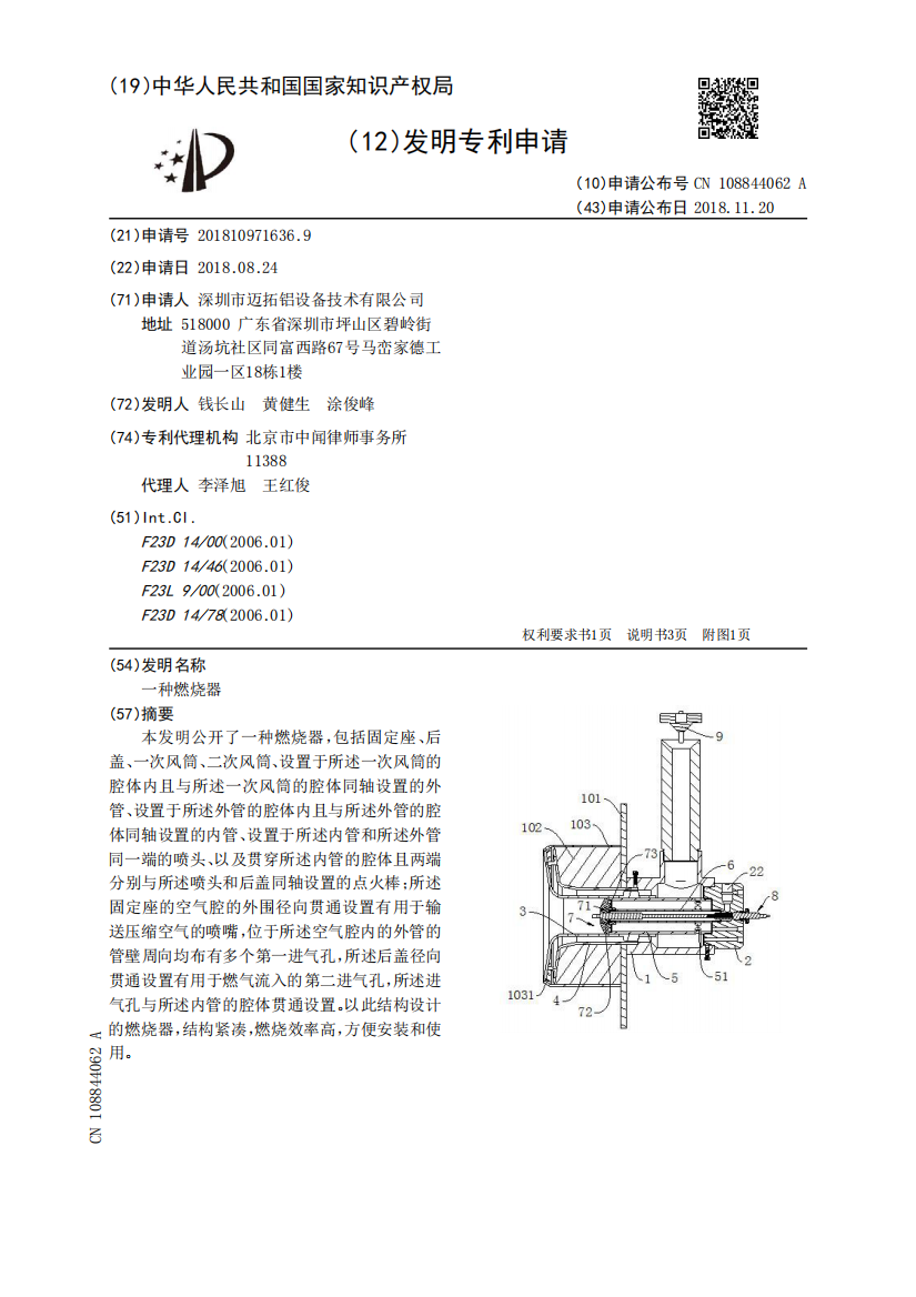 一种燃烧器