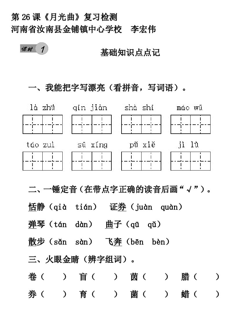 月光曲练习题有答案整理版