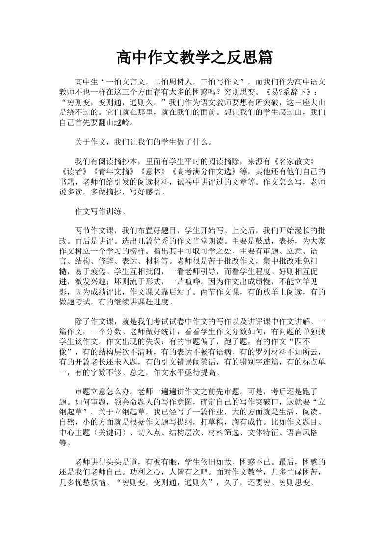 高中作文教学之反思篇