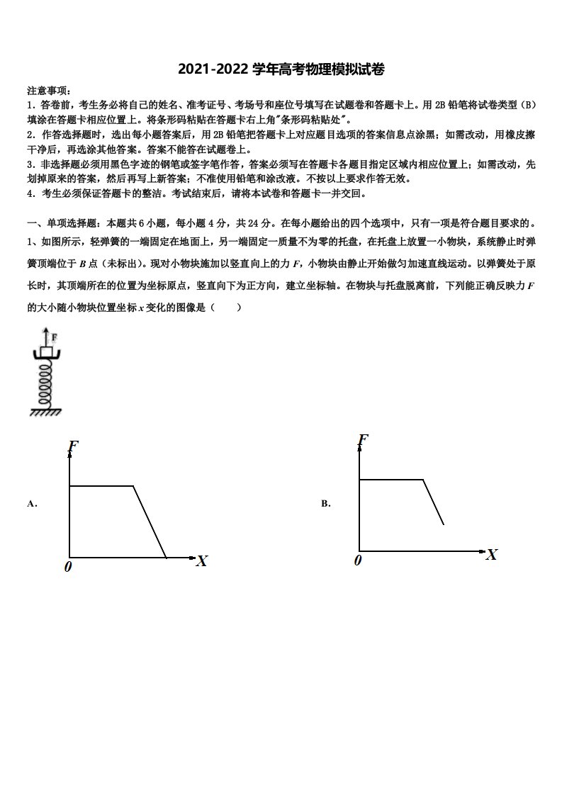 安徽名校2021-2022学年高三下学期第六次检测物理试卷含解析