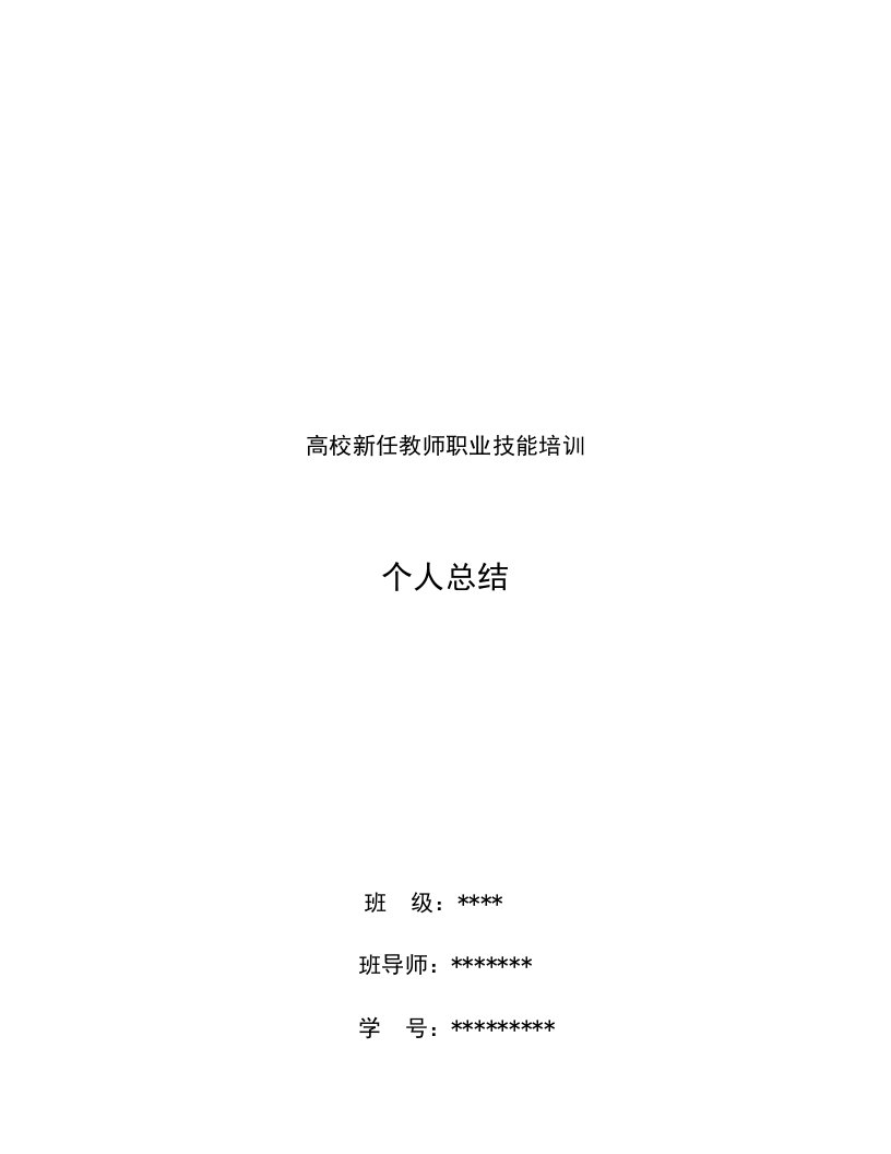 高校教师岗培心得体会