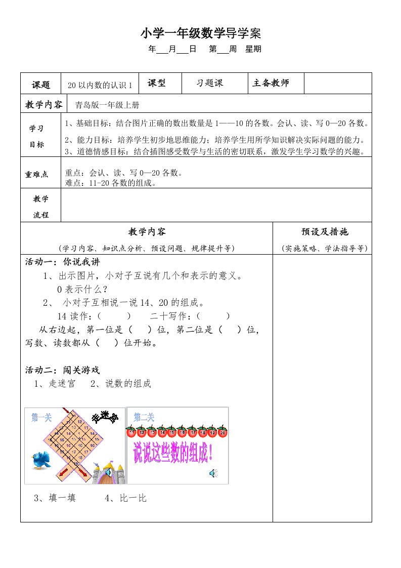 20以内数的认识教案