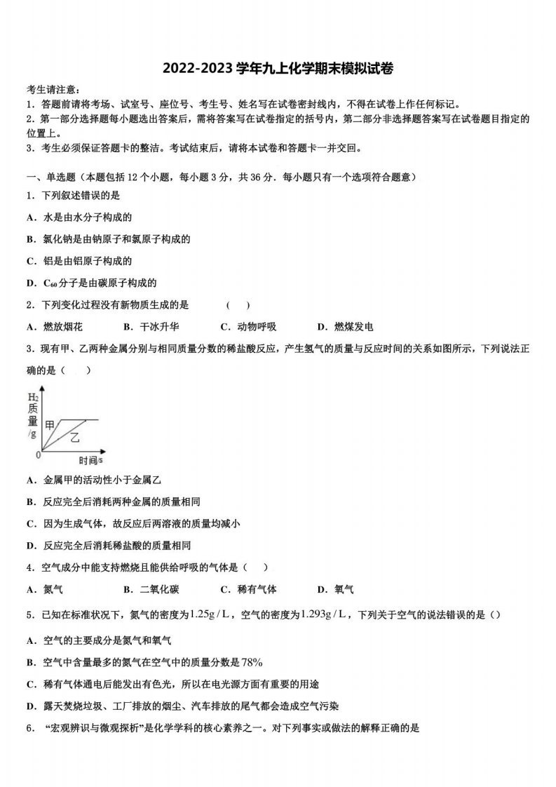 浙江省湖州市2022-2023学年化学九年级上册期末经典模拟试题含解析