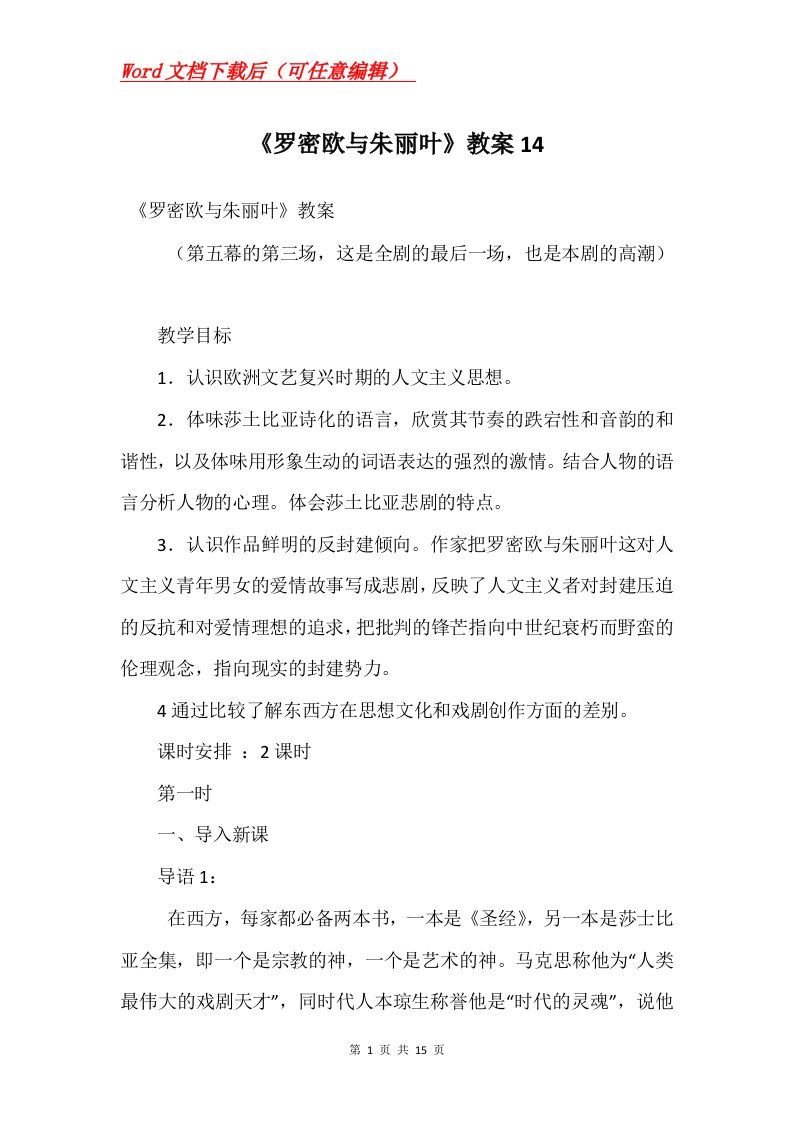 罗密欧与朱丽叶教案14