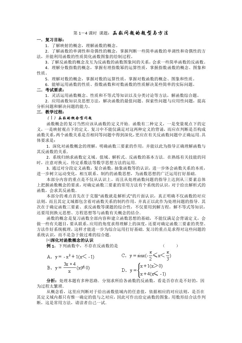 2012届高考数学第二轮考点专题复习教案