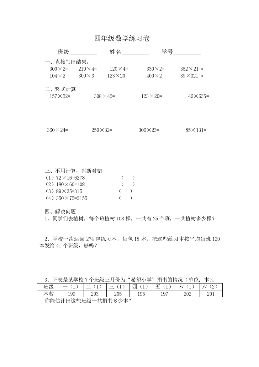 四年级数学练习卷