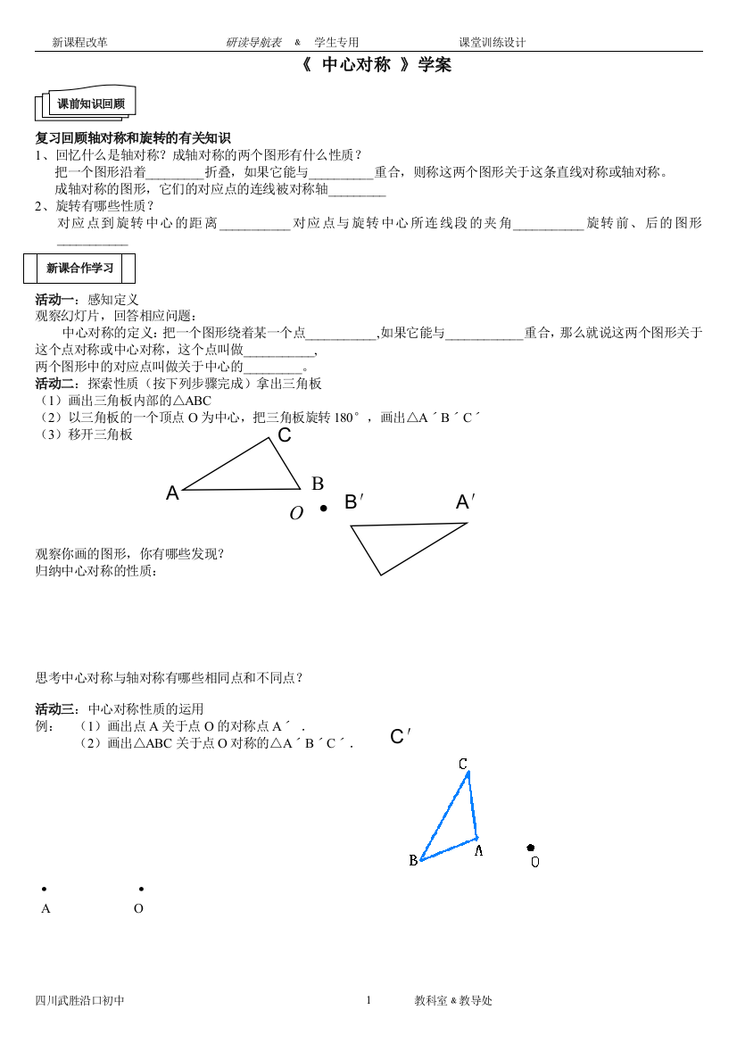 《中心对称》学案