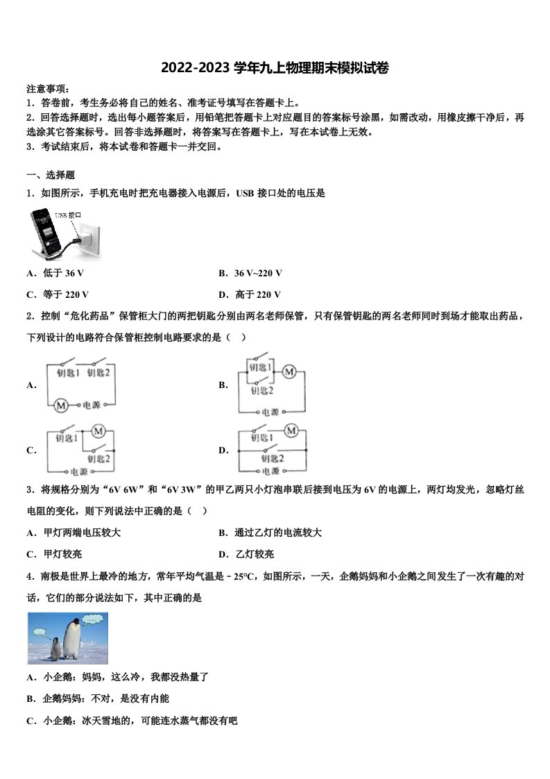 2023届重庆綦江南川巴县物理九年级第一学期期末调研试题含解析