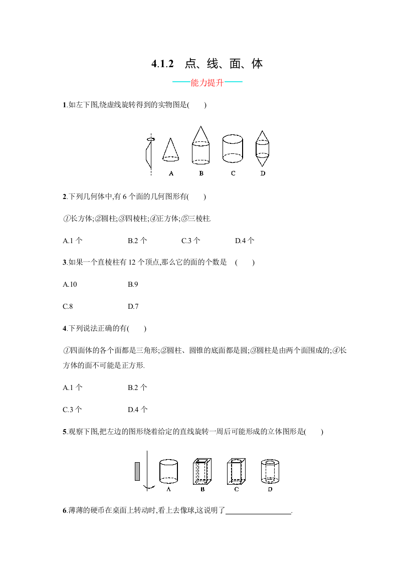 【小学中学教育精选】4.1.2