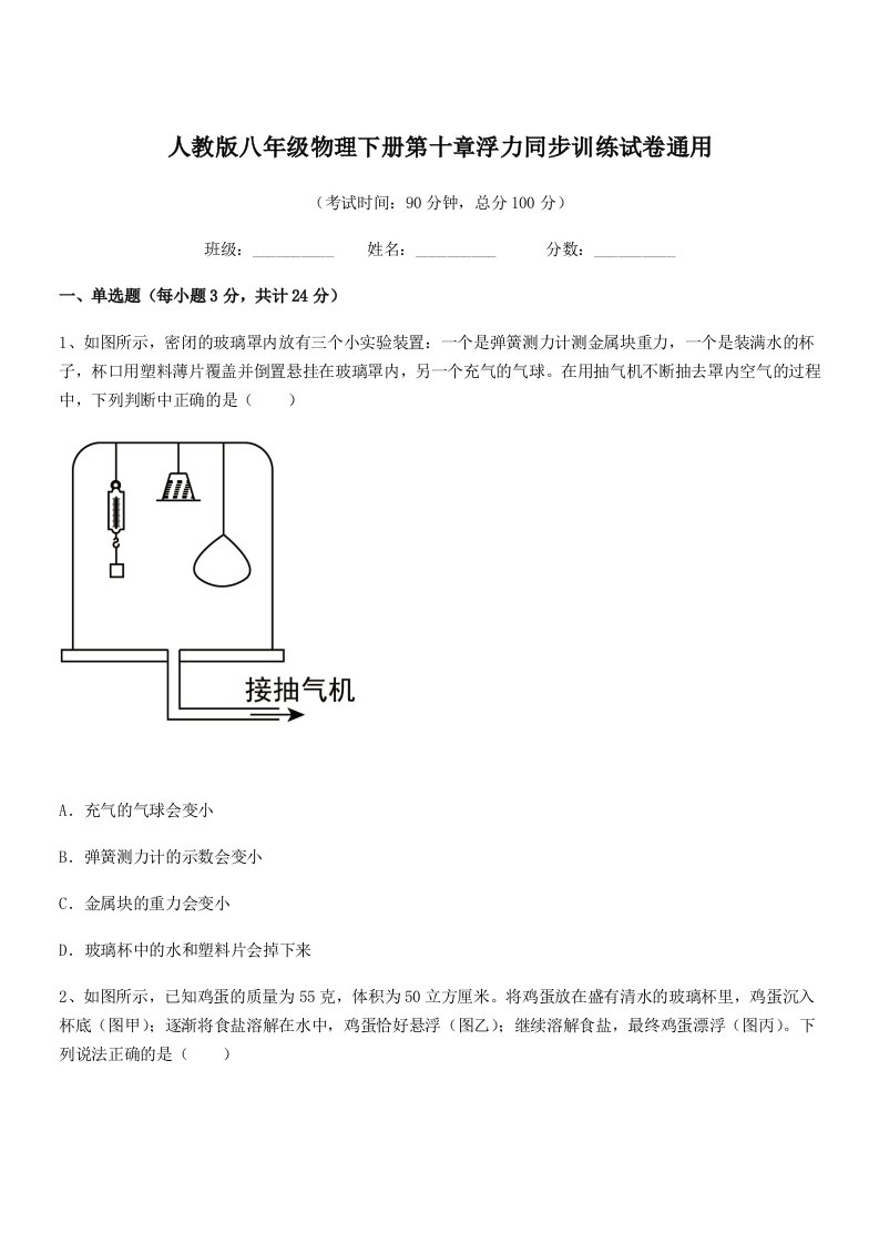 2022年度人教版八年级物理下册第十章浮力同步训练试卷通用