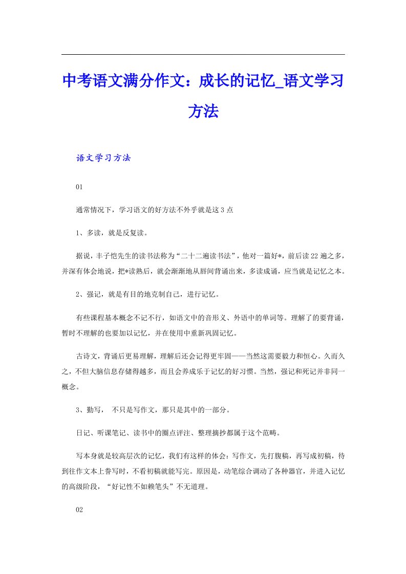 中考语文满分作文：成长的记忆语文学习方法