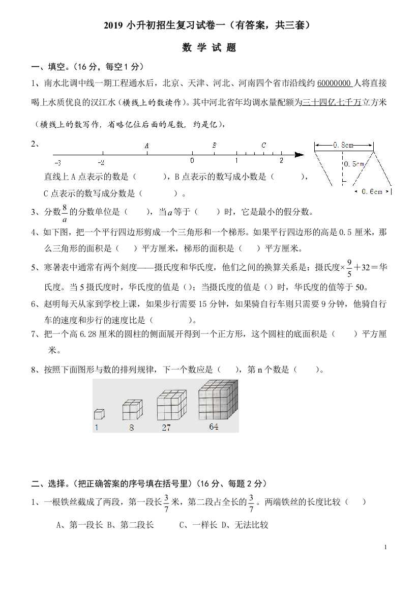 (完整版)2019年小升初考试数学试卷及答案