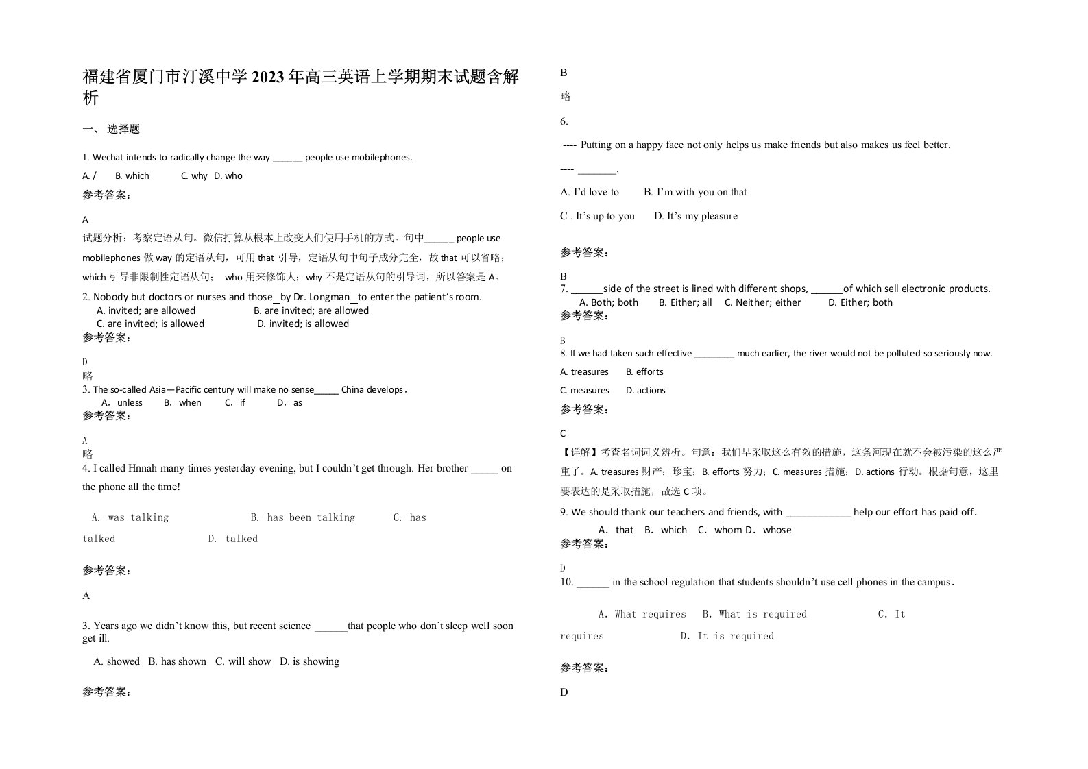 福建省厦门市汀溪中学2023年高三英语上学期期末试题含解析