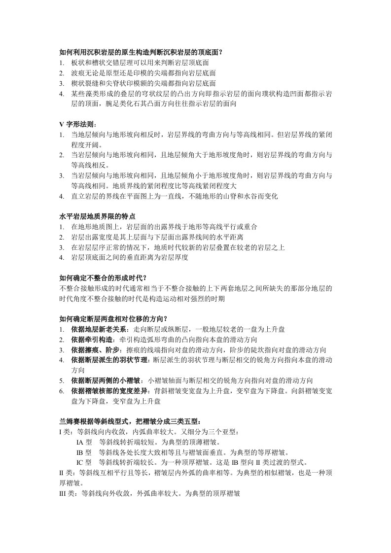 如何利用沉积岩层的原生构造判断沉积岩层的顶底面