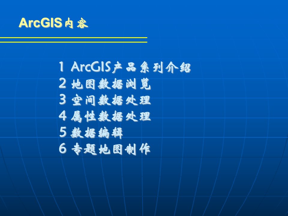 ArcGIS软件