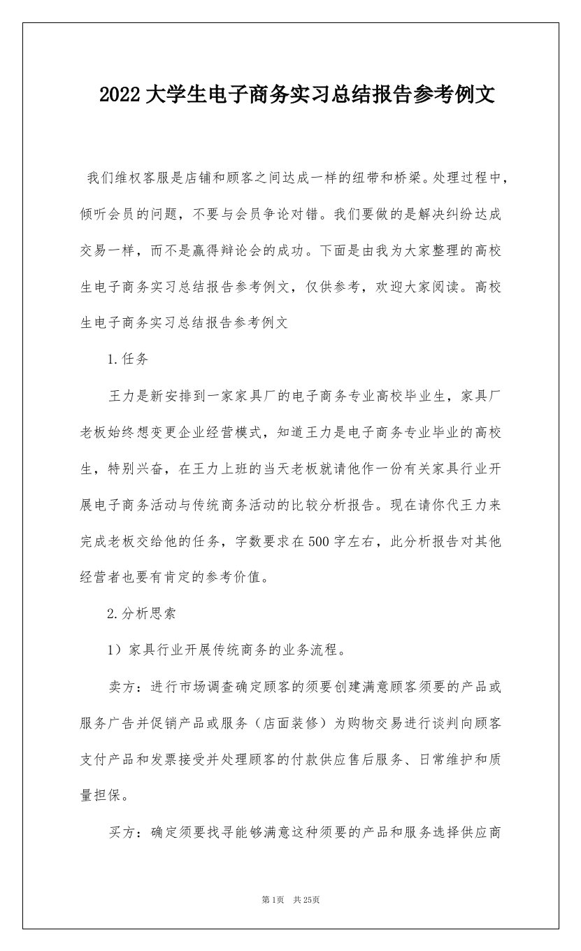 2022大学生电子商务实习总结报告参考例文