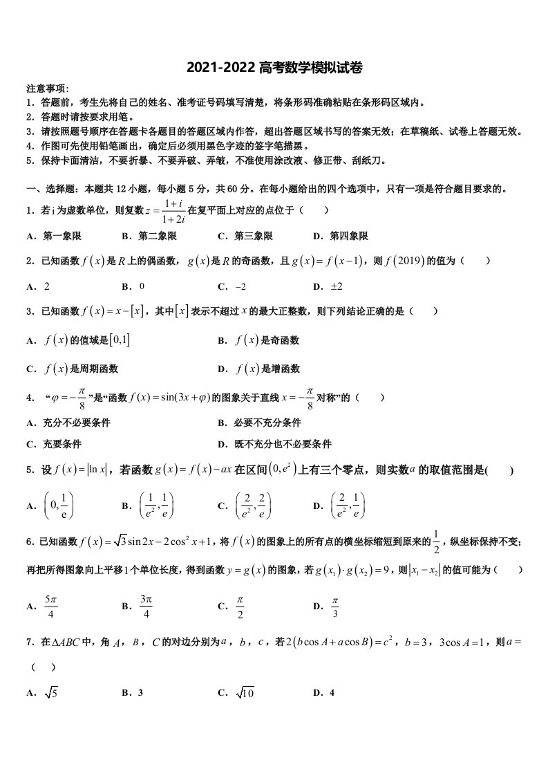 2022年辽宁省盘锦市辽河油田一中高三3月份第一次模拟考试数学试卷含解析