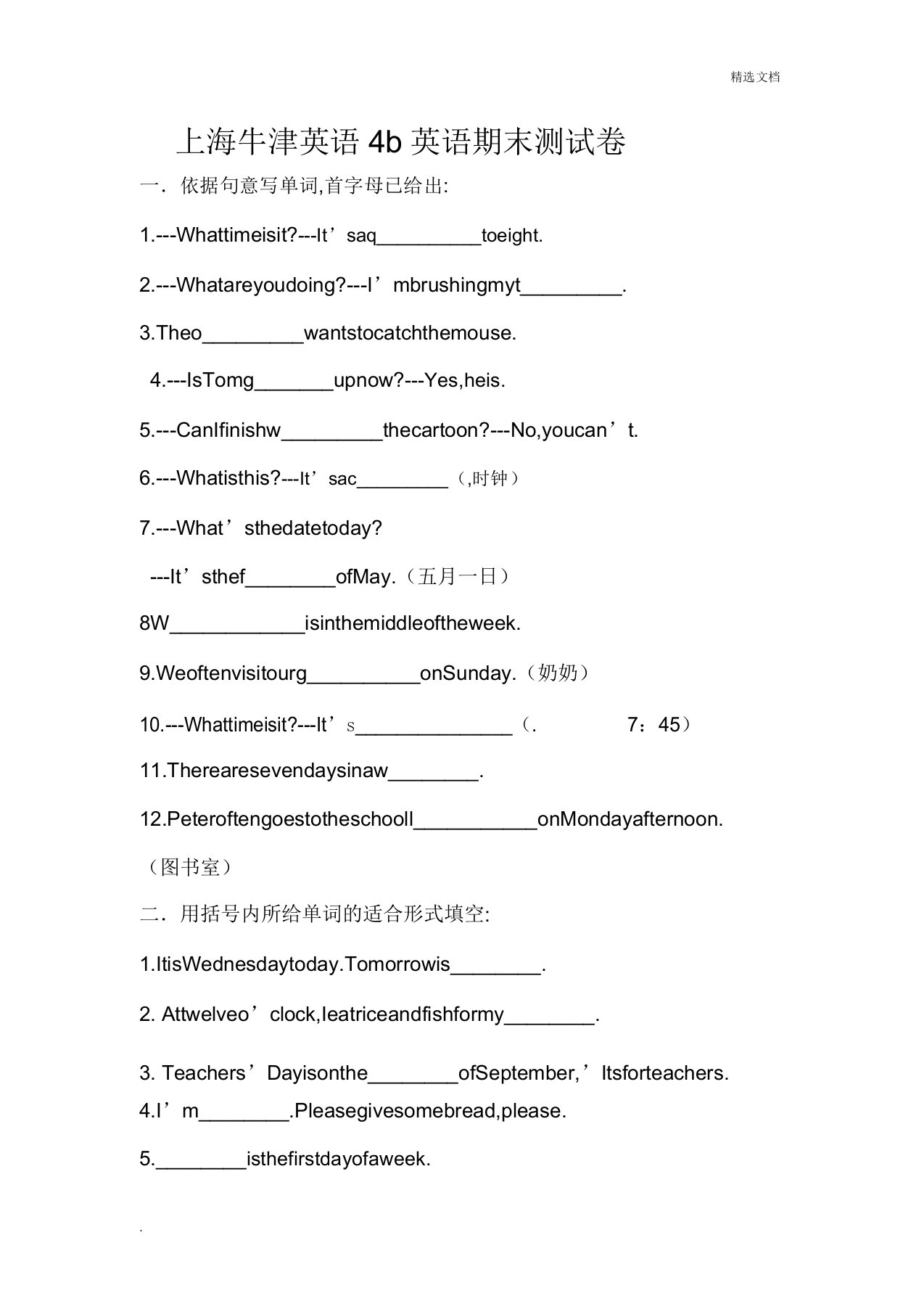 上海牛津英语4b英语期末测试卷