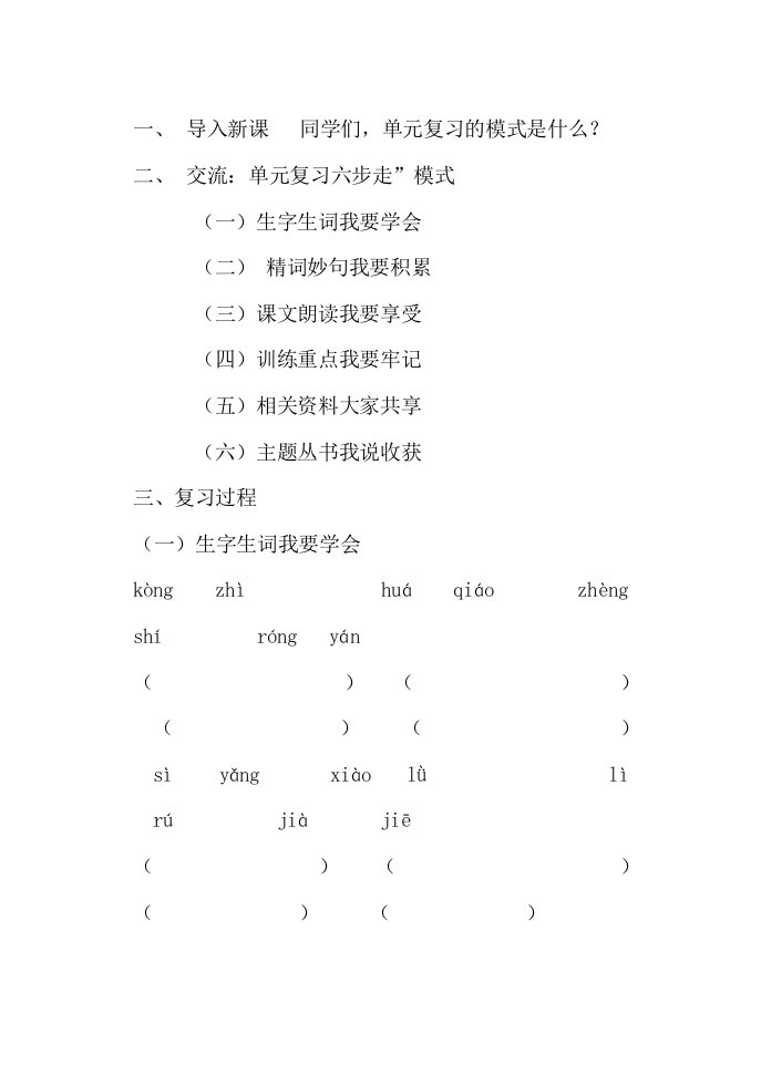 苏教版五年级下册第二单元复习课教案