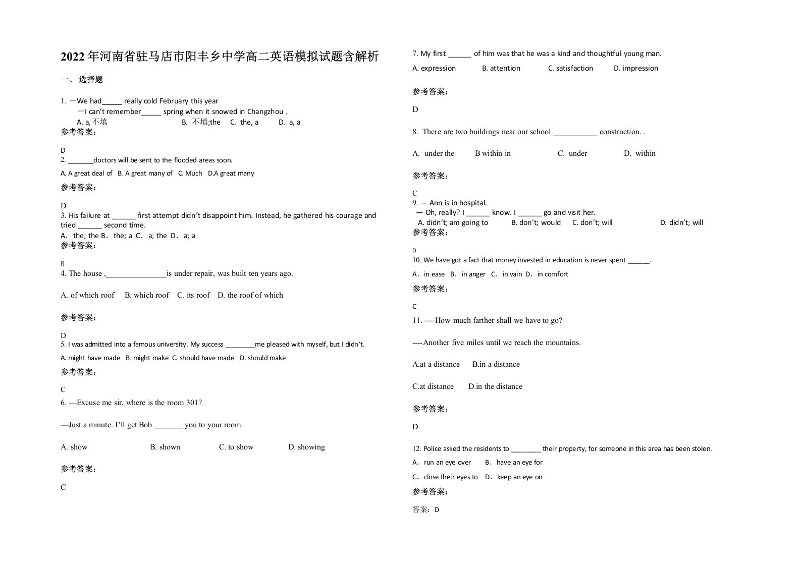 2022年河南省驻马店市阳丰乡中学高二英语模拟试题含解析