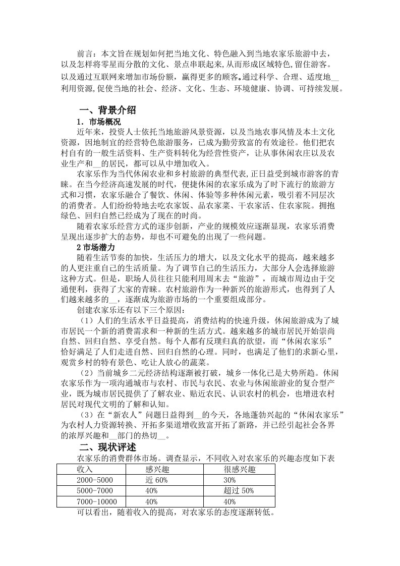 2017互联网休闲农家乐设计规划