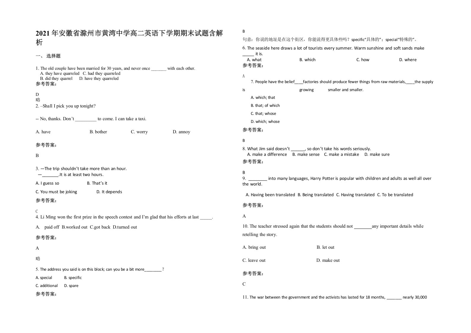 2021年安徽省滁州市黄湾中学高二英语下学期期末试题含解析