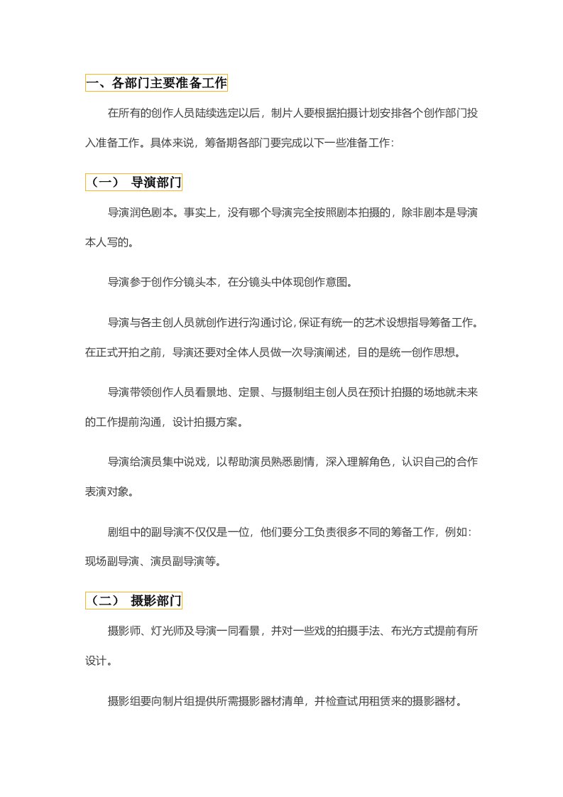 拍网大、网剧？这些制作流程你该知道