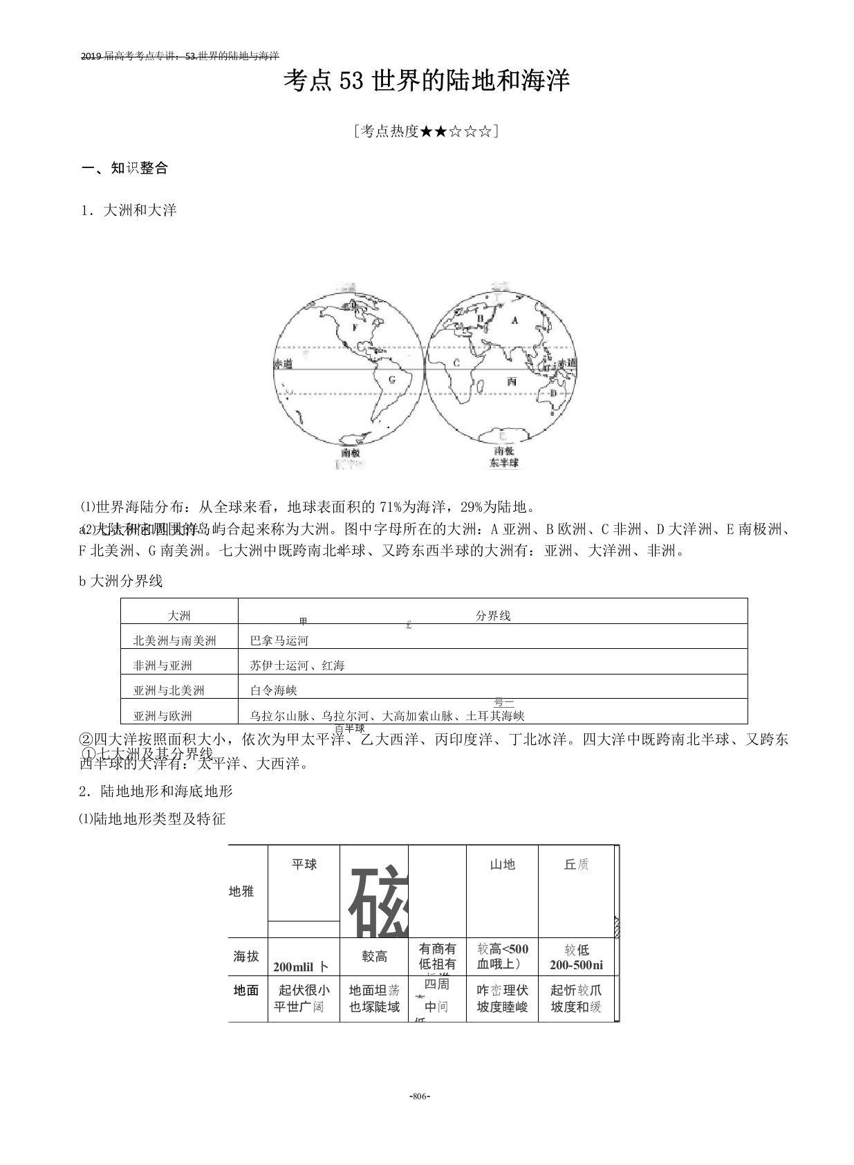 2019届高考地理专讲讲义考点53