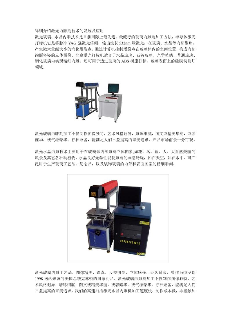 详细介绍激光内雕刻技术的发展及应用