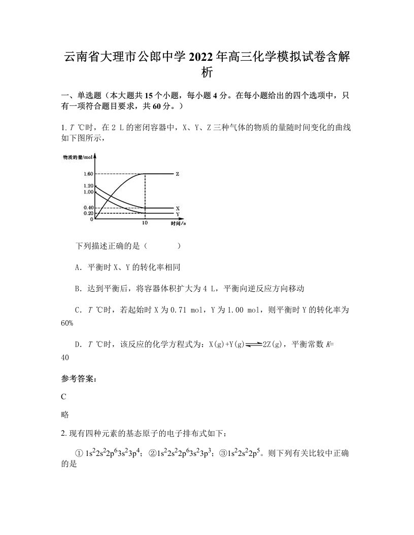 云南省大理市公郎中学2022年高三化学模拟试卷含解析