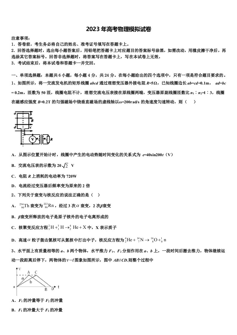 福建省莆田第十中学2023届高三3月份模拟考试物理试题含解析