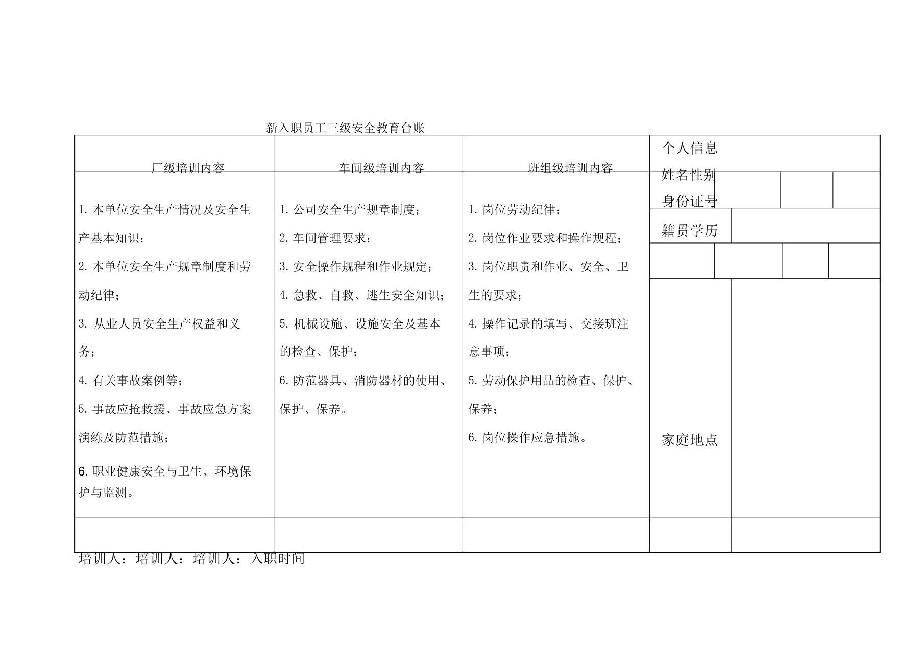 安全教育培训学习台账