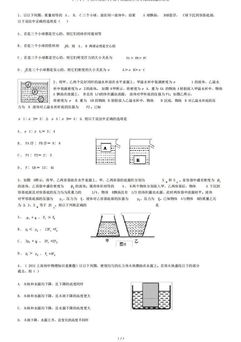 中(小)学初二物理八年级下压强及浮力单元测试题含标准