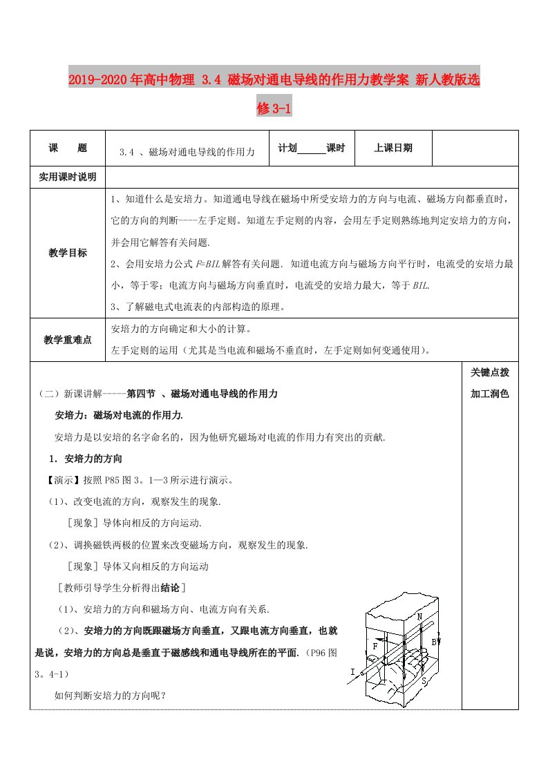 2019-2020年高中物理