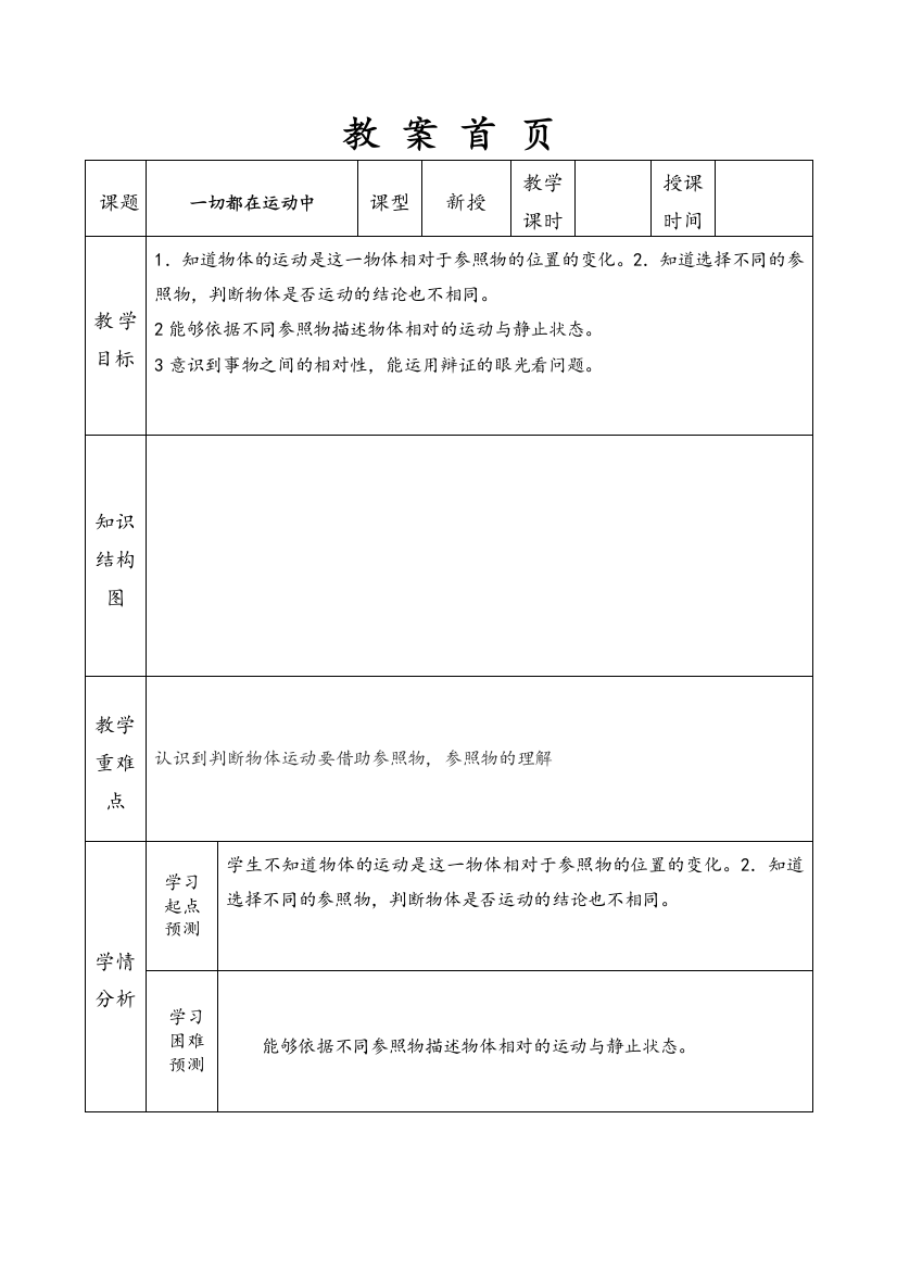 苏教版科学四下《一切都在运动中》教案